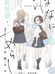 岛屿生存记 日韩在线视频户外综艺